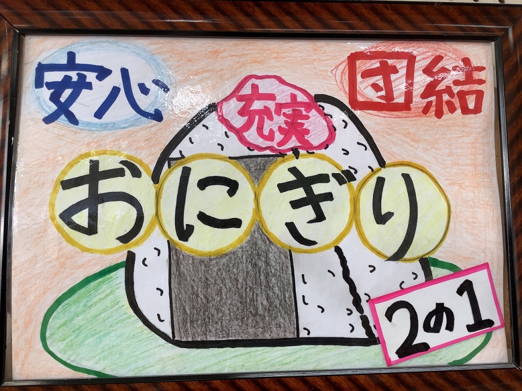 日誌 半田市立青山中学校