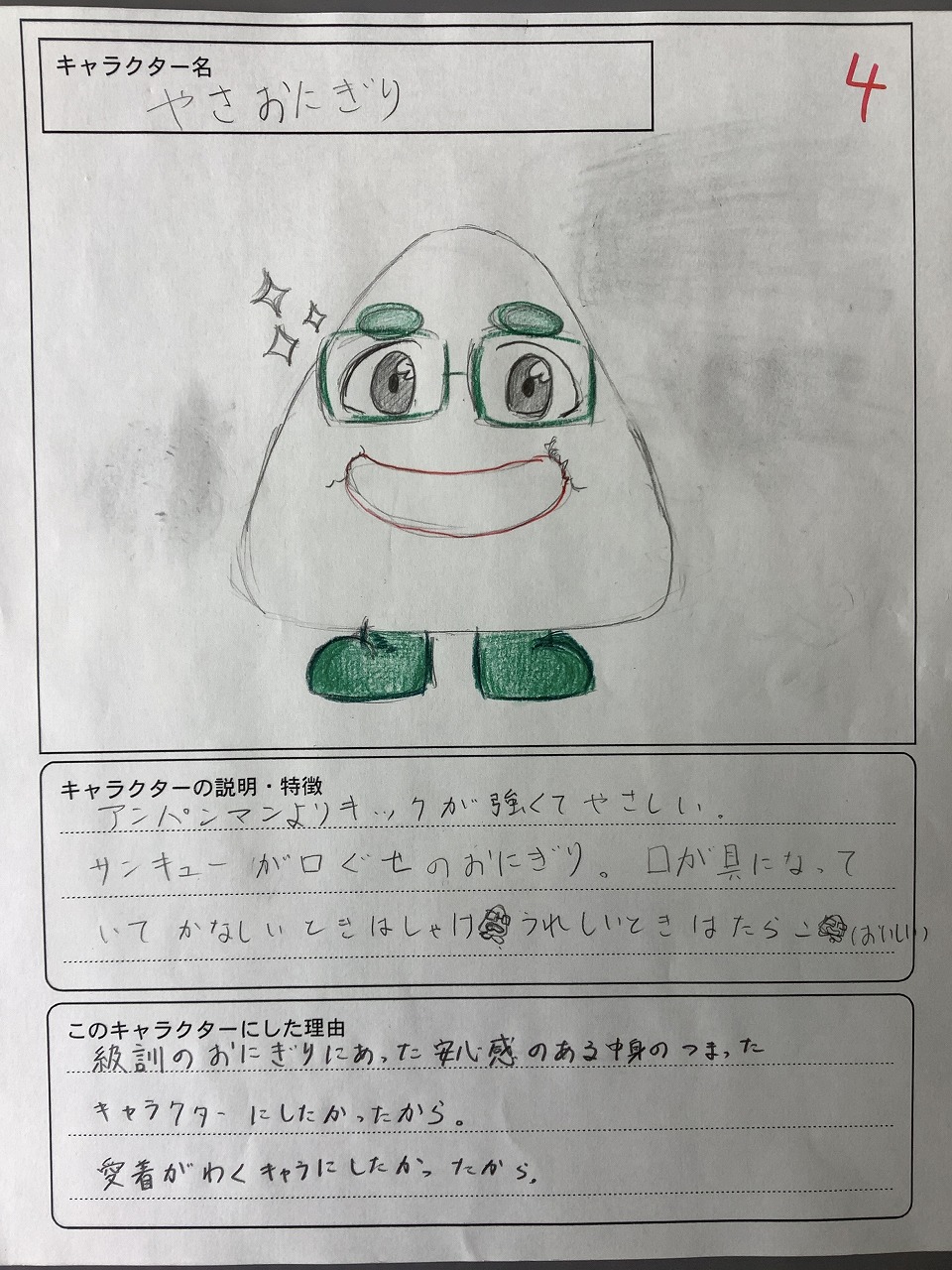 日誌 半田市立青山中学校